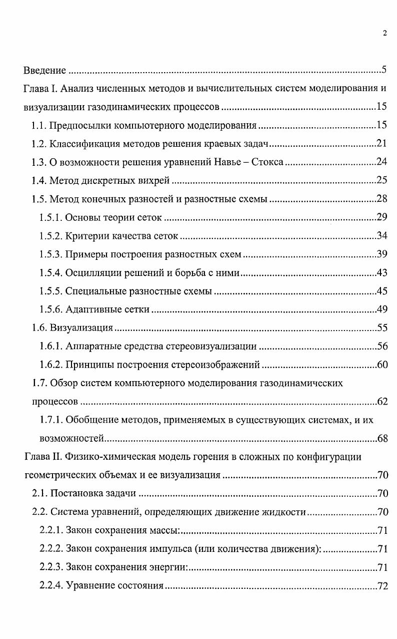 "1.1. Предпосылки компьютерного моделирования.
