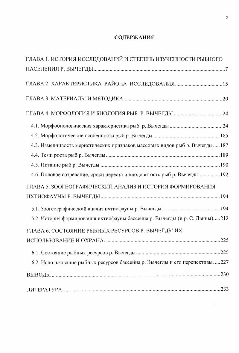 "ГЛАВА 1. ИСТОРИЯ ИССЛЕДОВАНИЙ И СТЕПЕНЬ ИЗУЧЕННОСТИ РЫБНОГО