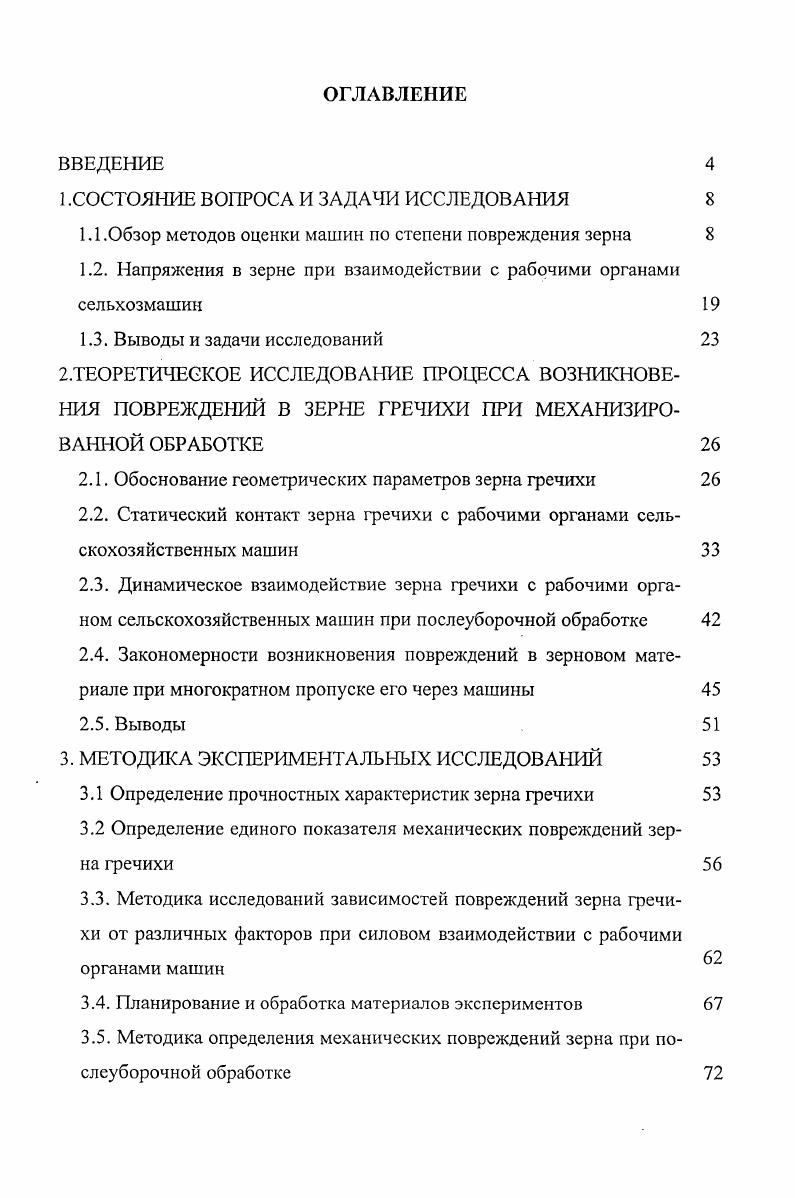 "1 .СОСТОЯНИЕ ВОПРОСА И ЗАДАЧИ ИССЛЕДОВАНИЯ