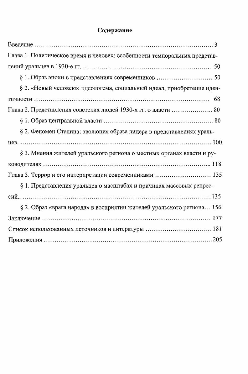 " 1. Образ эпохи в представлениях современников
