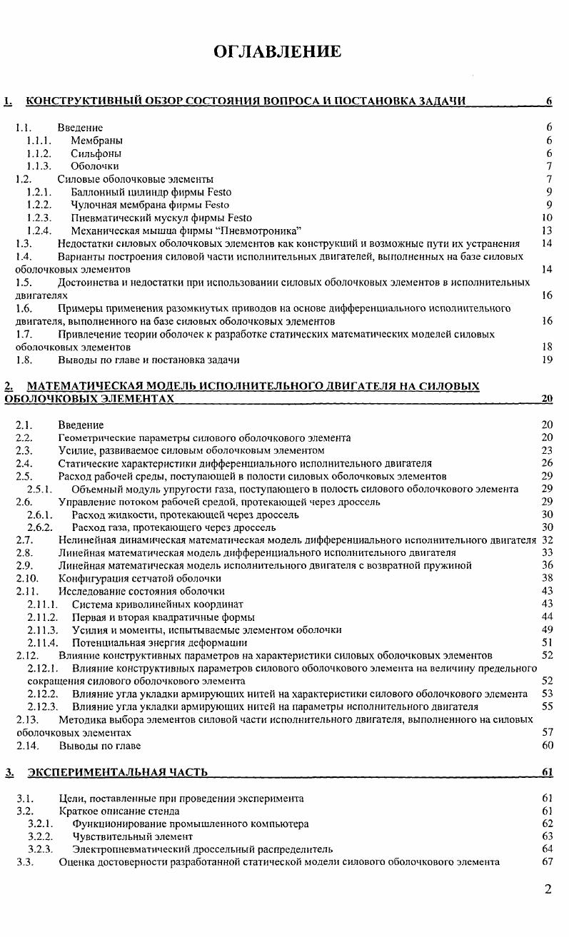 "1.2.1. Баллонный цилиндр фирмы Реею 