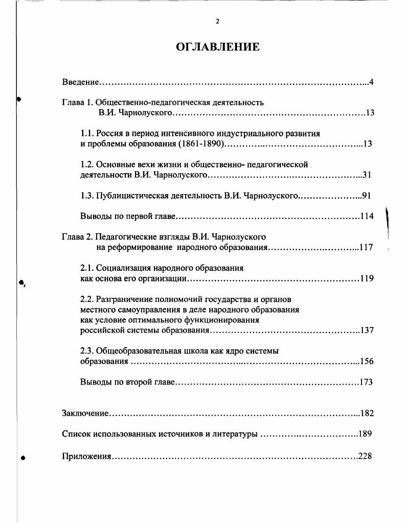 "Глава 1. Общественнопедагогическая деятельность