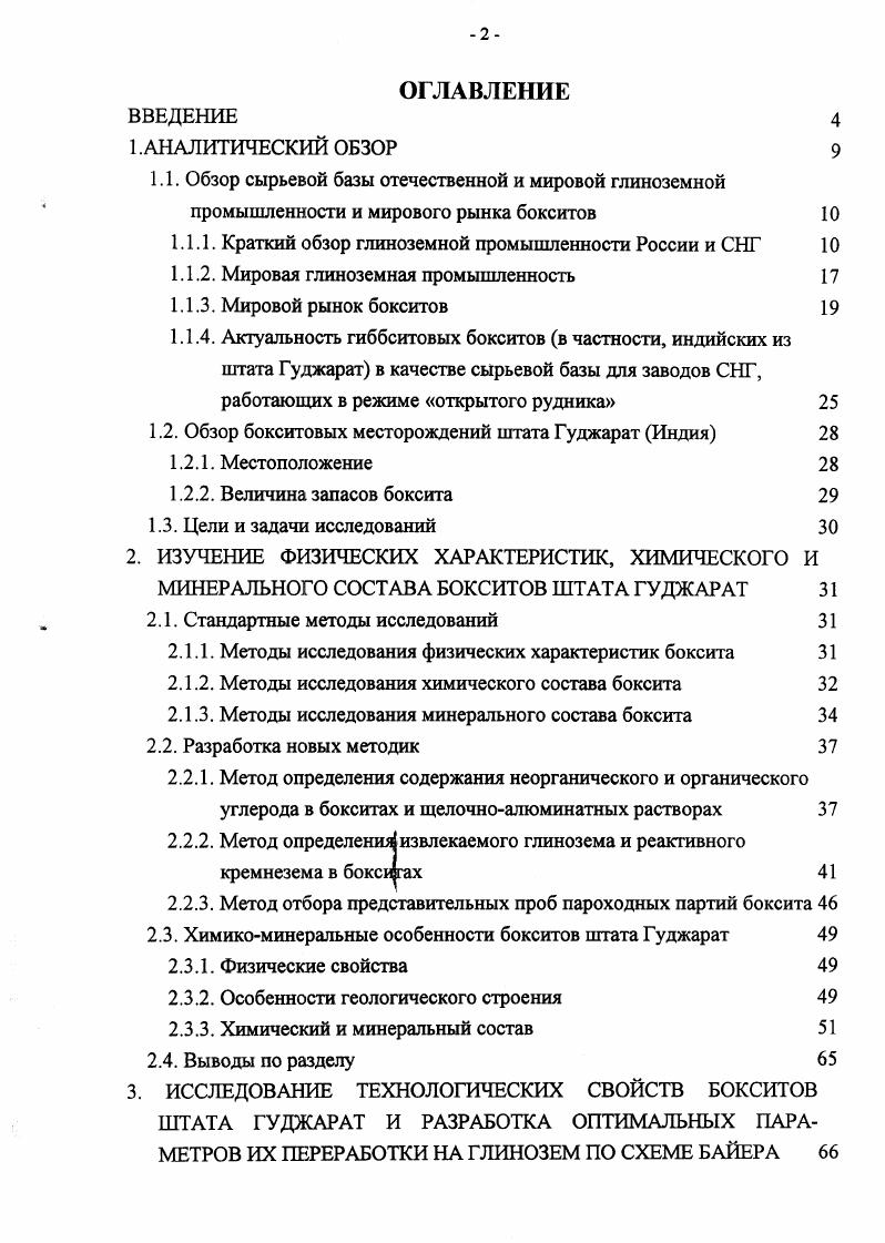 "1.1.1. Краткий обзор глиноземной промышленности России и СНГ 