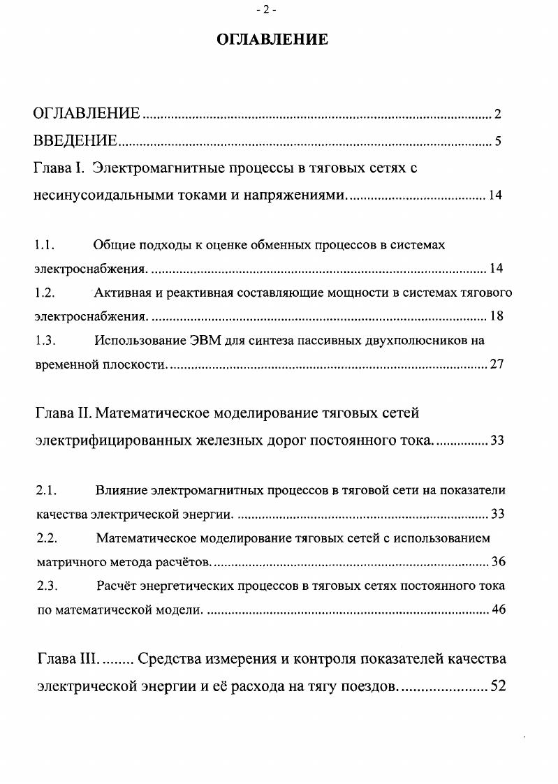 "1. Тш1Я, 1. Фурье напряжения и тока