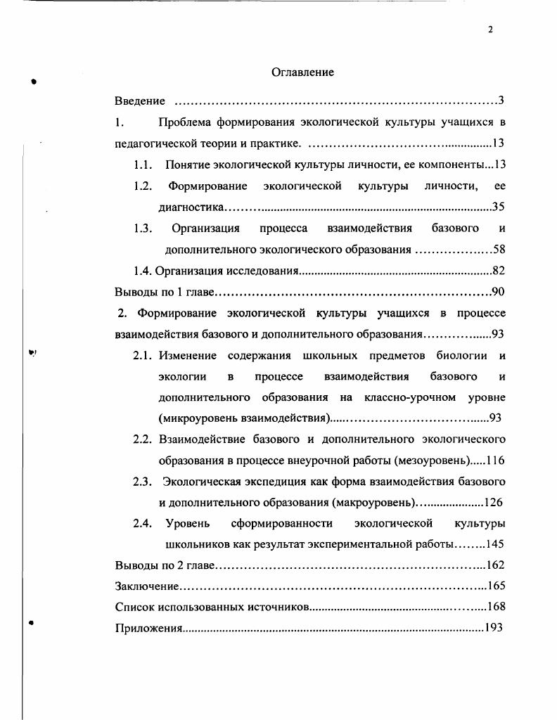 "1.1. Понятие экологической культуры личности, ее компоненты. 