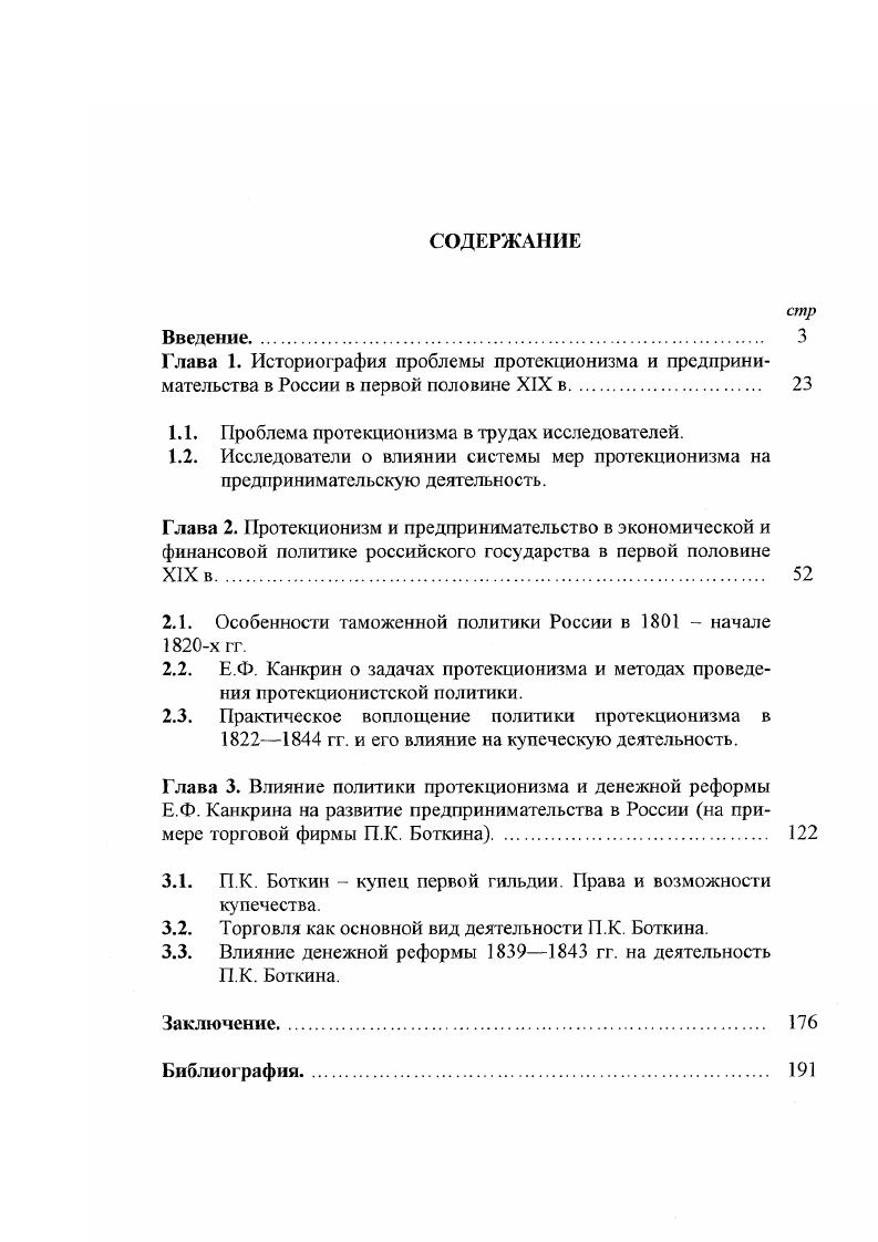 "1.1. Проблема протекционизма в трудах исследователей.