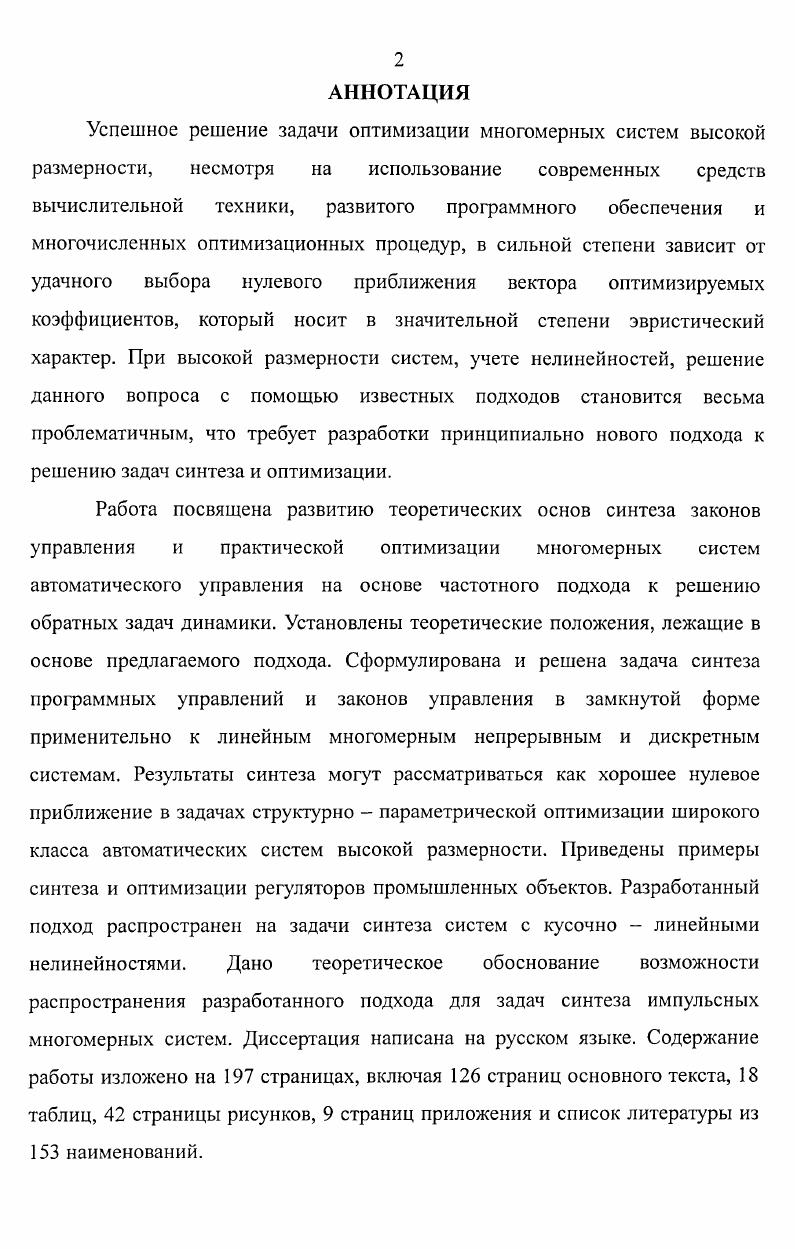 "Глава 1. Проблематика синтеза многомерных линейных систем 