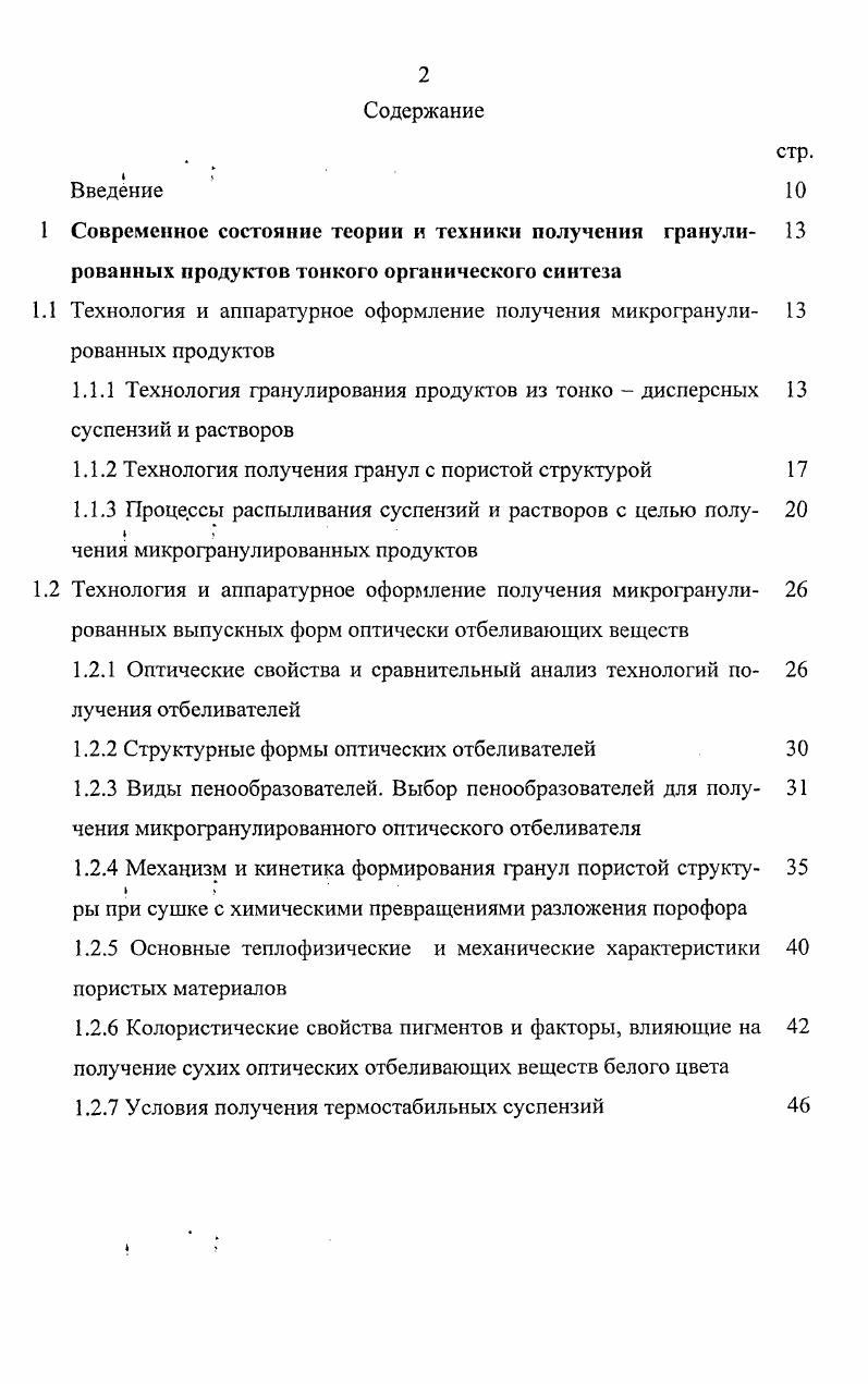 "1.1 Технология и аппаратурное оформление получения микрогранули рованных продуктов