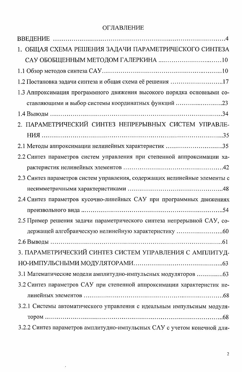 "1.2 Постановка задачи синтеза и общая схема е решения.