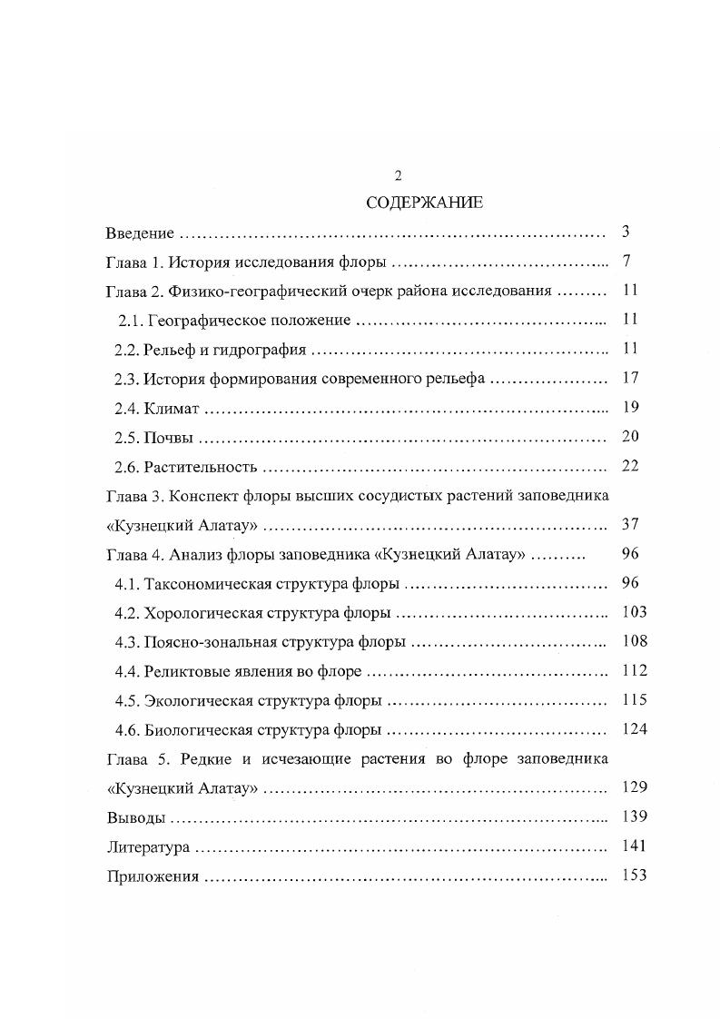 "Глава 1. История исследования флоры. 