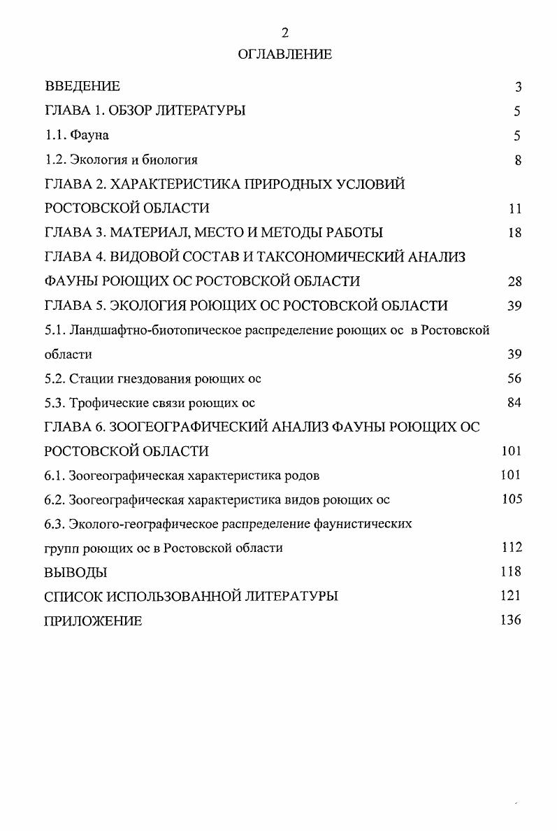 "ГЛАВА 2. ХАРАКТЕРИСТИКА ПРИРОДНЫХ УСЛОВИЙ РОСТОВСКОЙ ОБЛАСТИ 