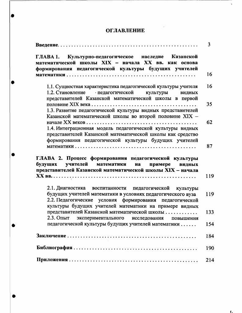 "1.1. Сущностная характеристика педагогической культуры учителя 