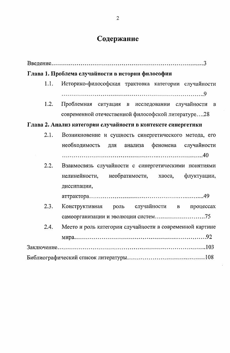 "Глава 1. Проблема случайности в истории философии