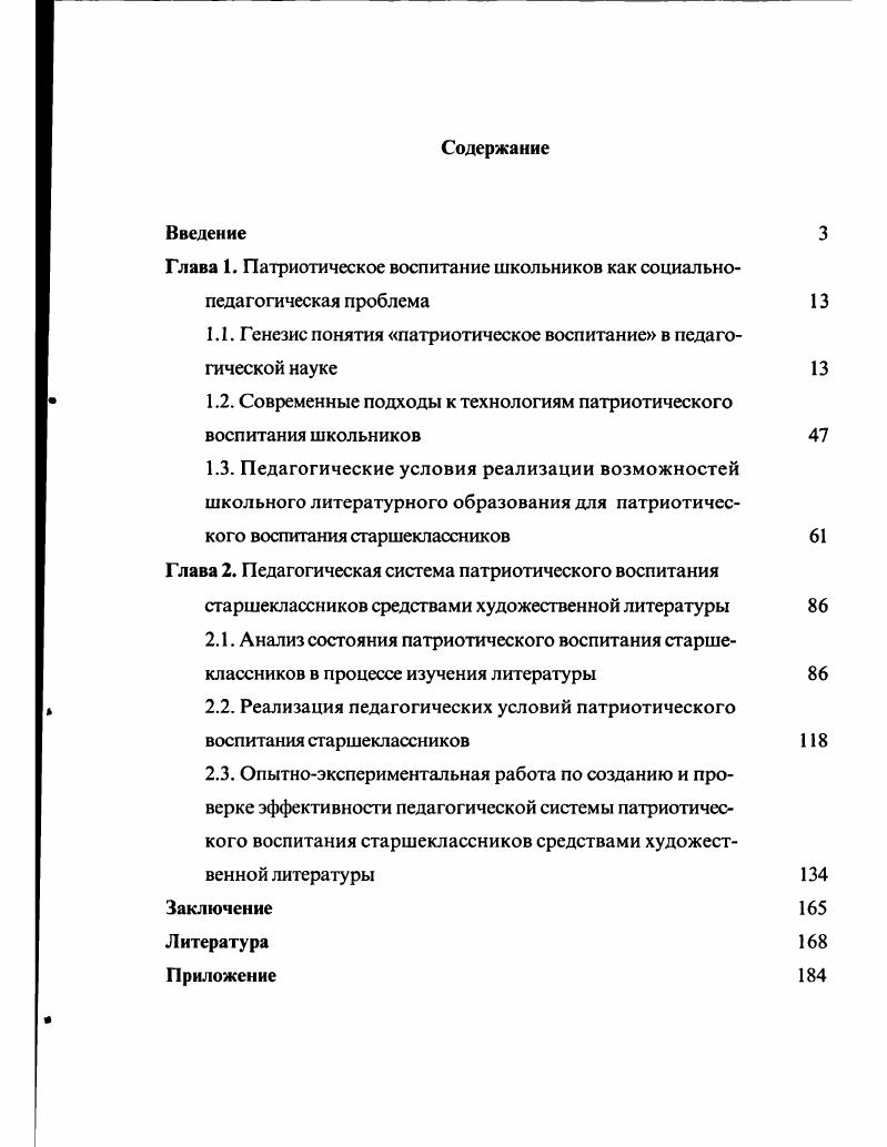 "Глава 1. Патриотическое воспитание школьников как социальнопедагогическая проблема