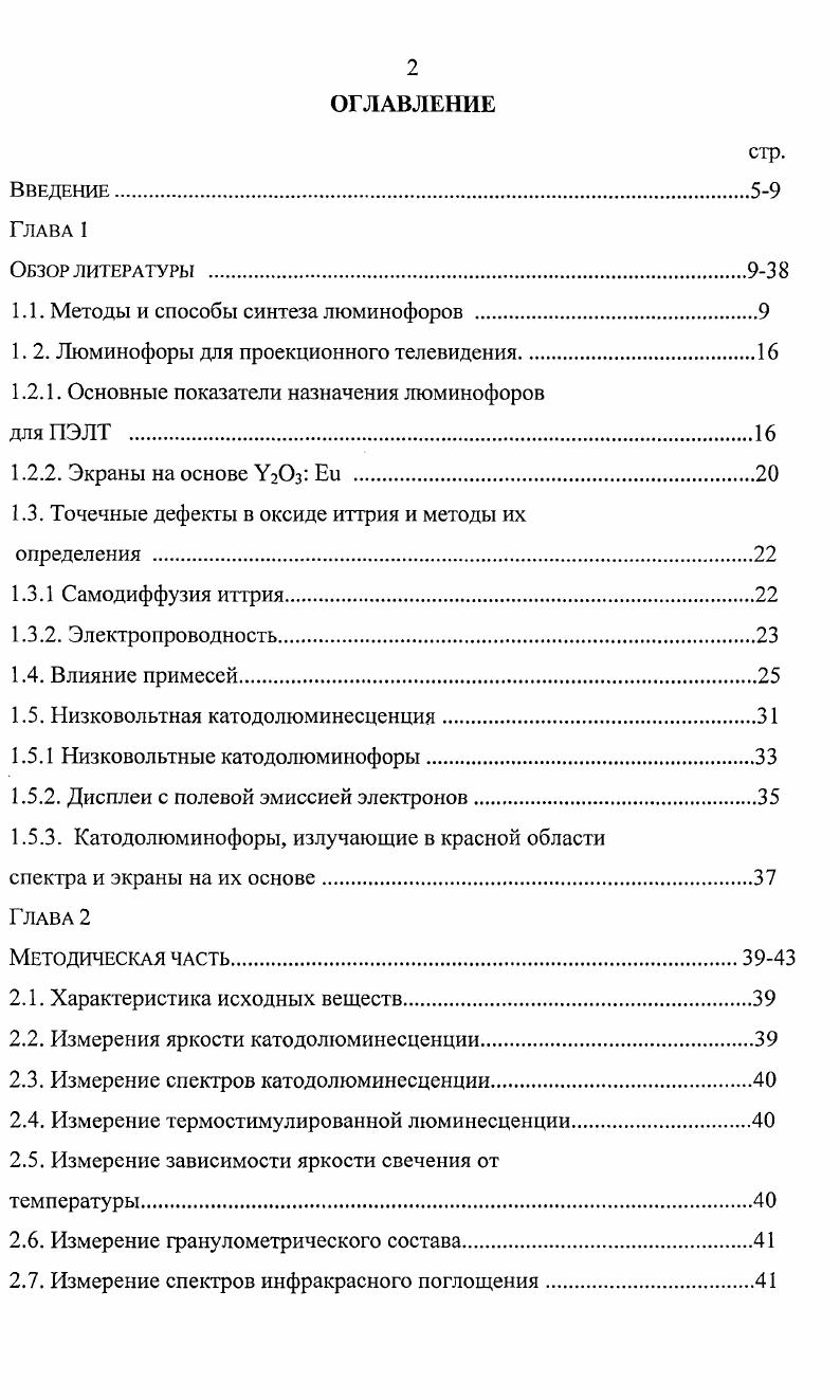"1.1. Методы и способы синтеза люминофоров .