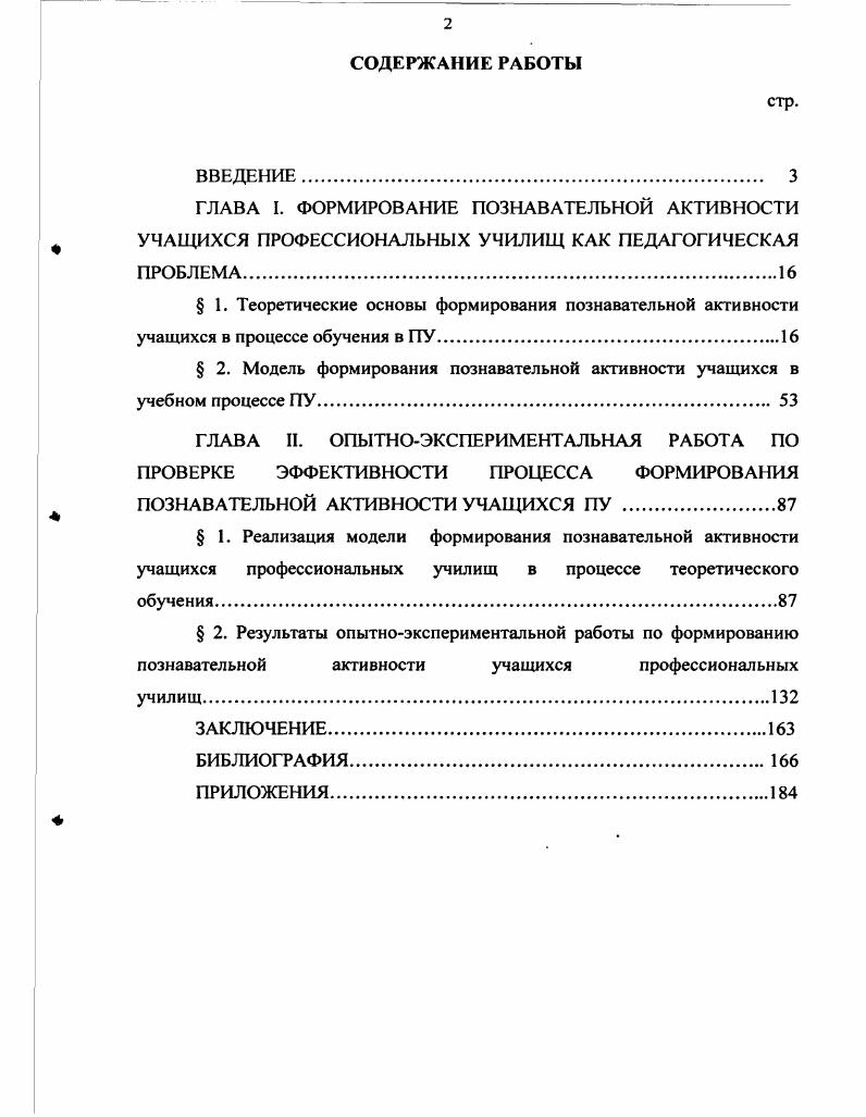 " 1. Теоретические основы формирования познавательной активности