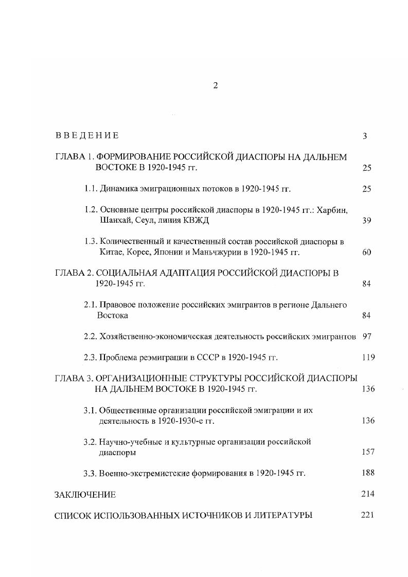 "ГЛАВА 1. ФОРМИРОВАНИЕ РОССИЙСКОЙ ДИАСПОРЫ НА ДАЛЬНЕМ