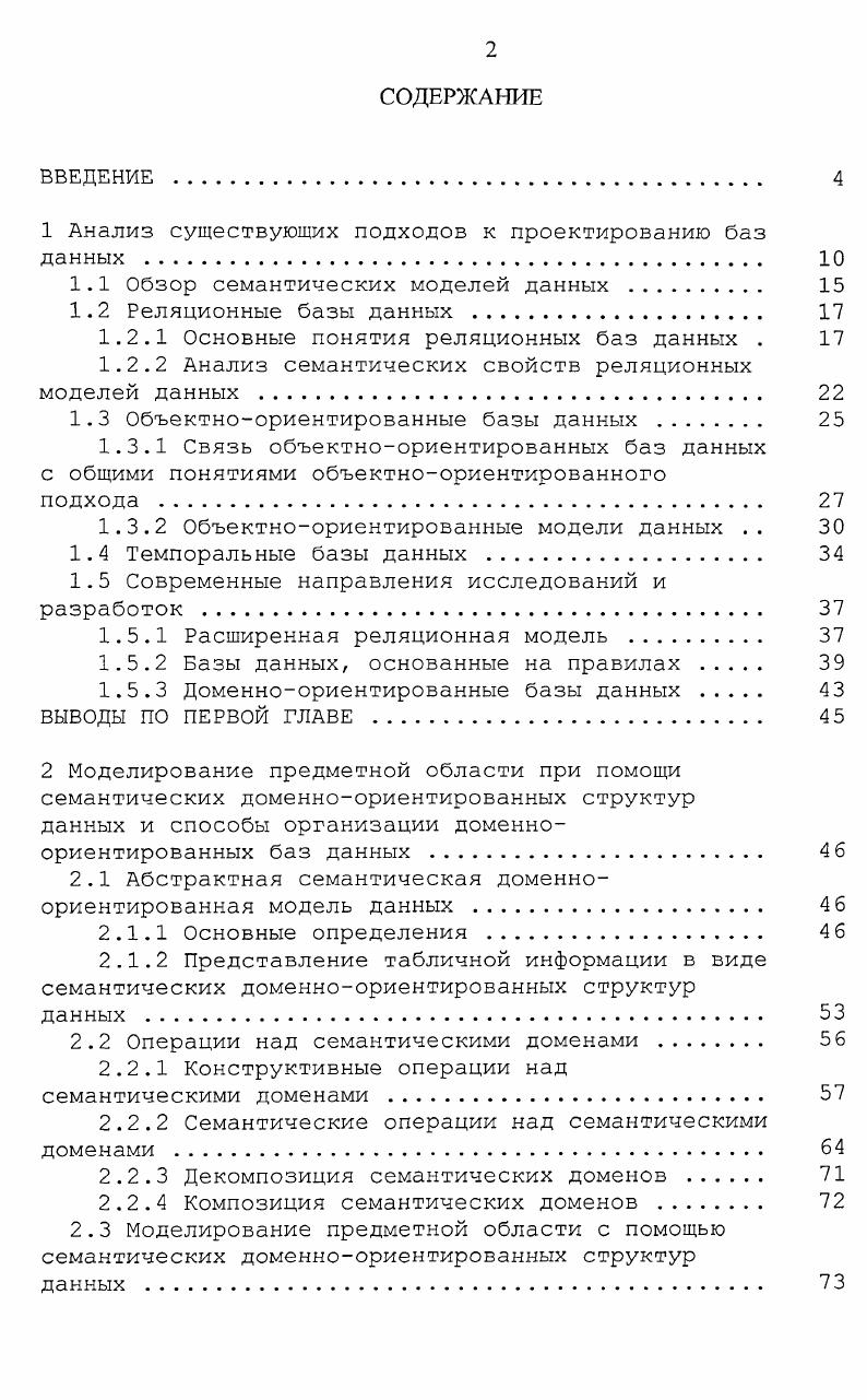 "1 Анализ существующих подходов к проектированию баз данных . 