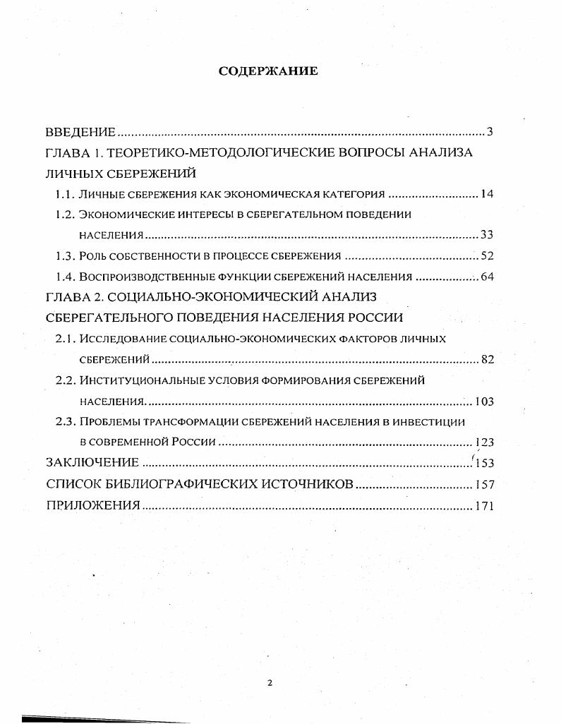 "ГЛАВА 1. ТЕОРЕТИКОМЕТОДОЛОГИЧЕСКИЕ ВОПРОСЫ АНАЛИЗА ЛИЧНЫХ СБЕРЕЖЕНИЙ