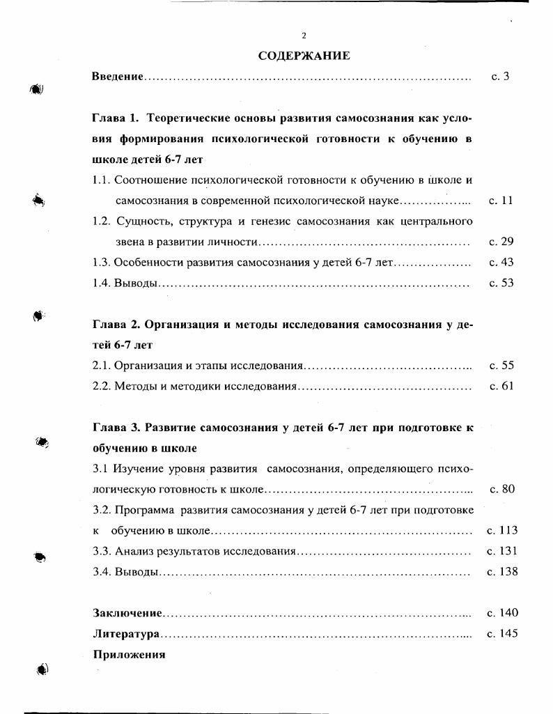 "1.3. Особенности развития самосознания у детей лет