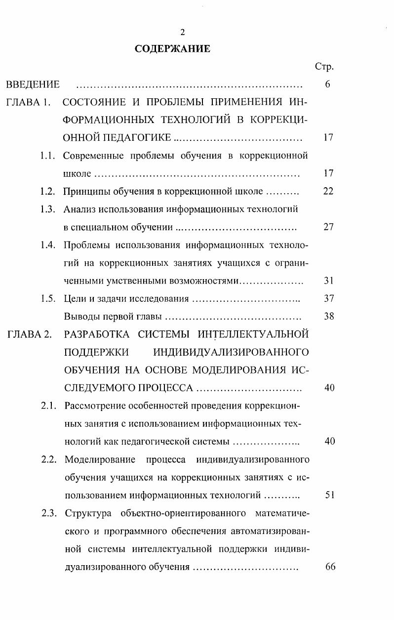 "1.1. Современные проблемы обучения в коррекционной школе 