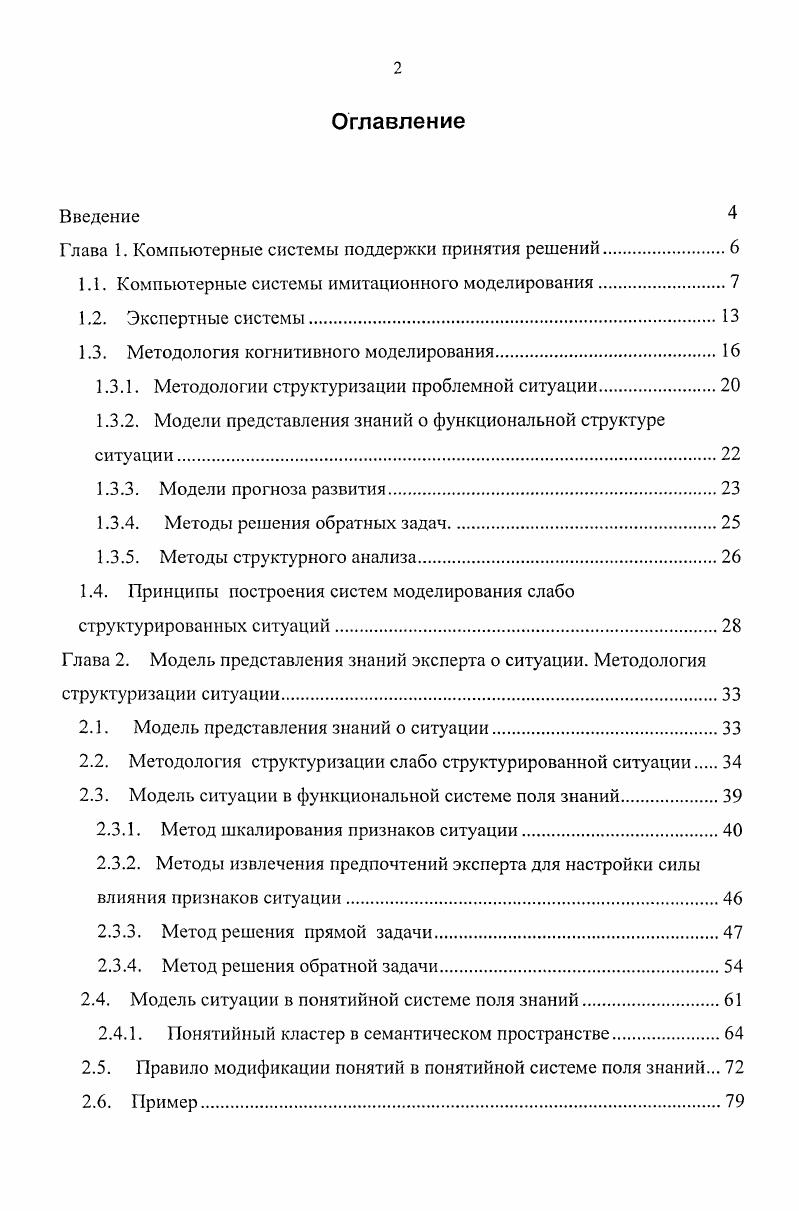 "Глава 1. Компьютерные системы поддержки принятия решений.