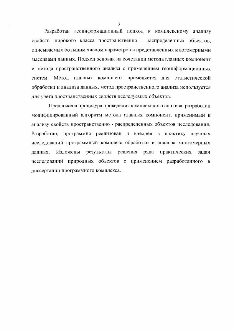 "ГЛАВА 1. СОСТОЯНИЕ ПРОБЛЕМЫ КОМПЛЕКСНОГО АНАЛИЗА МНОГОМЕРНЫХ ДАННЫХ.