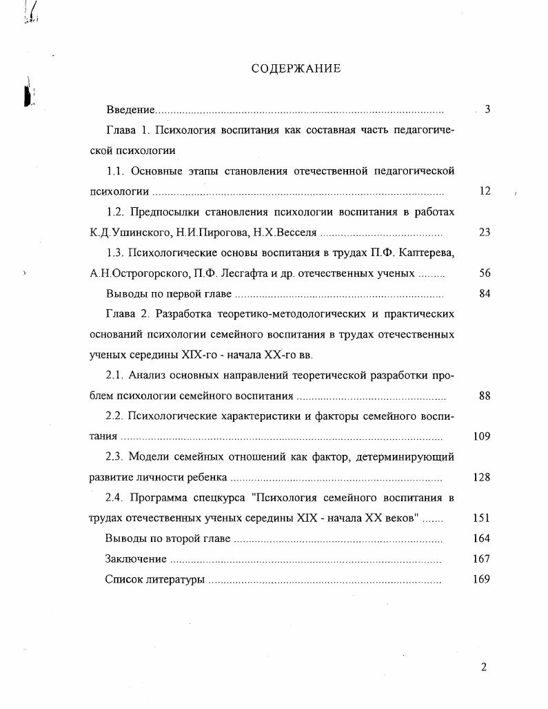 "1.1. Основные этапы становления отечественной педагогической психологии. 
