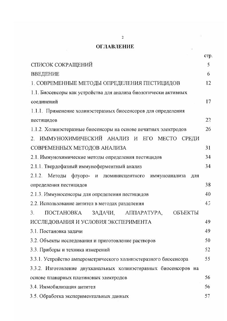 "1. СОВРЕМЕННЫЕ МЕТОДЫ ОПРЕДЕЛЕНИЯ ПЕСТИЦИДОВ 