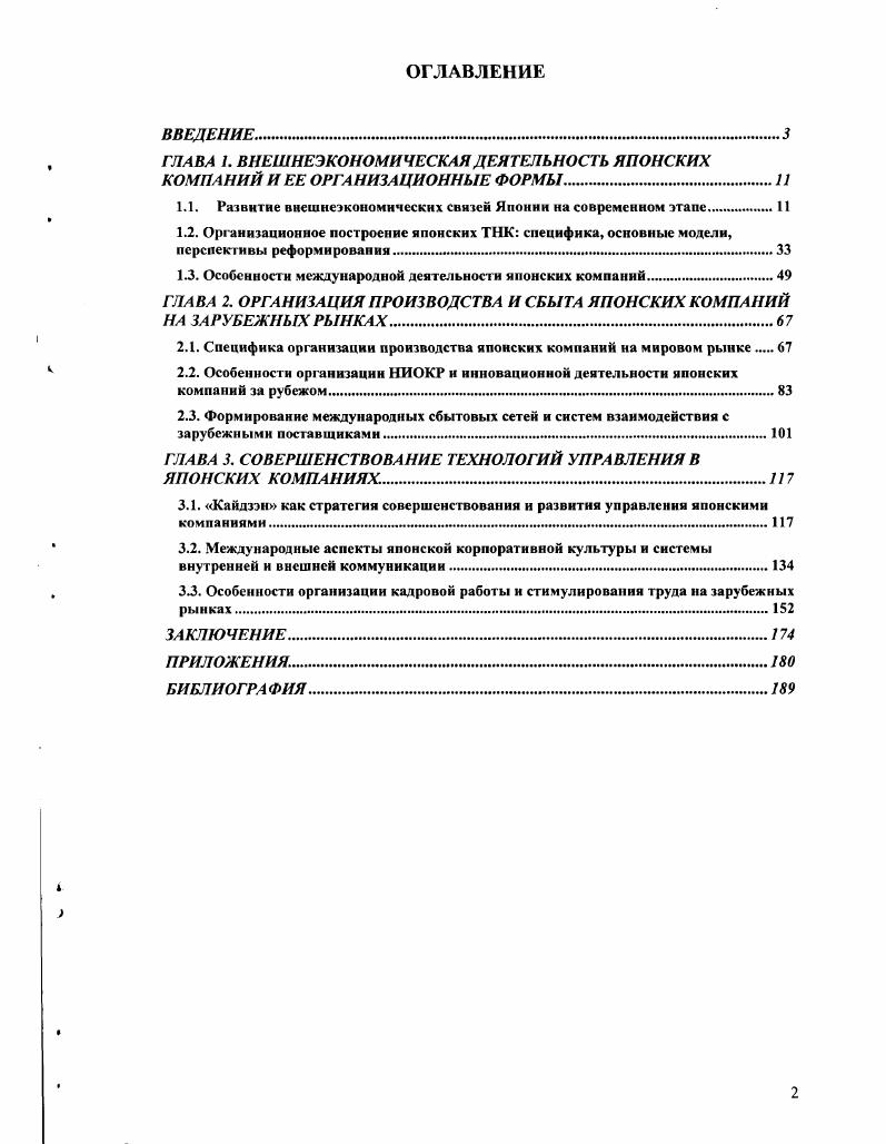 "1.1. Развитие внешнеэкономических связей Японии на современном этапе.
