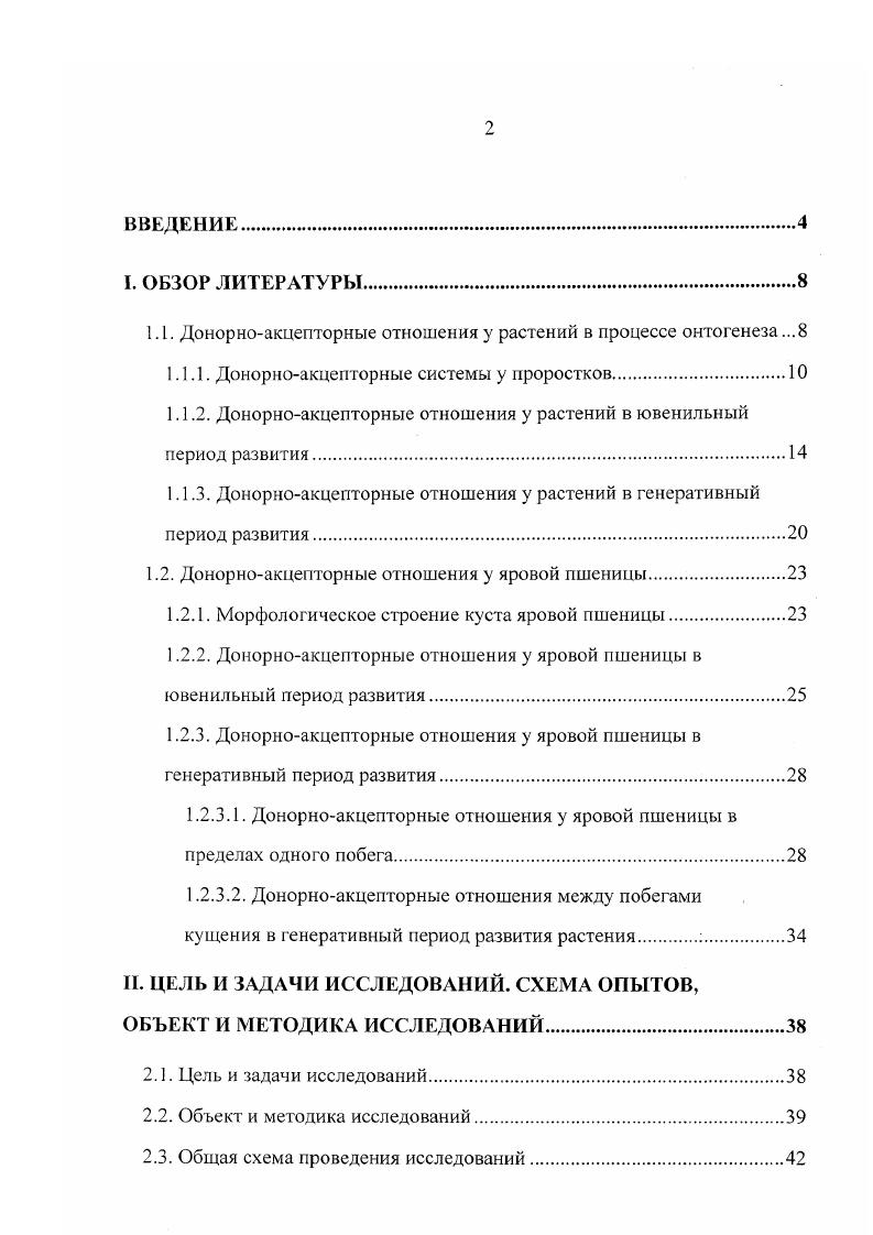 "1.1. Донориоакцепторныс отношения у растений в процессе онтогенеза .