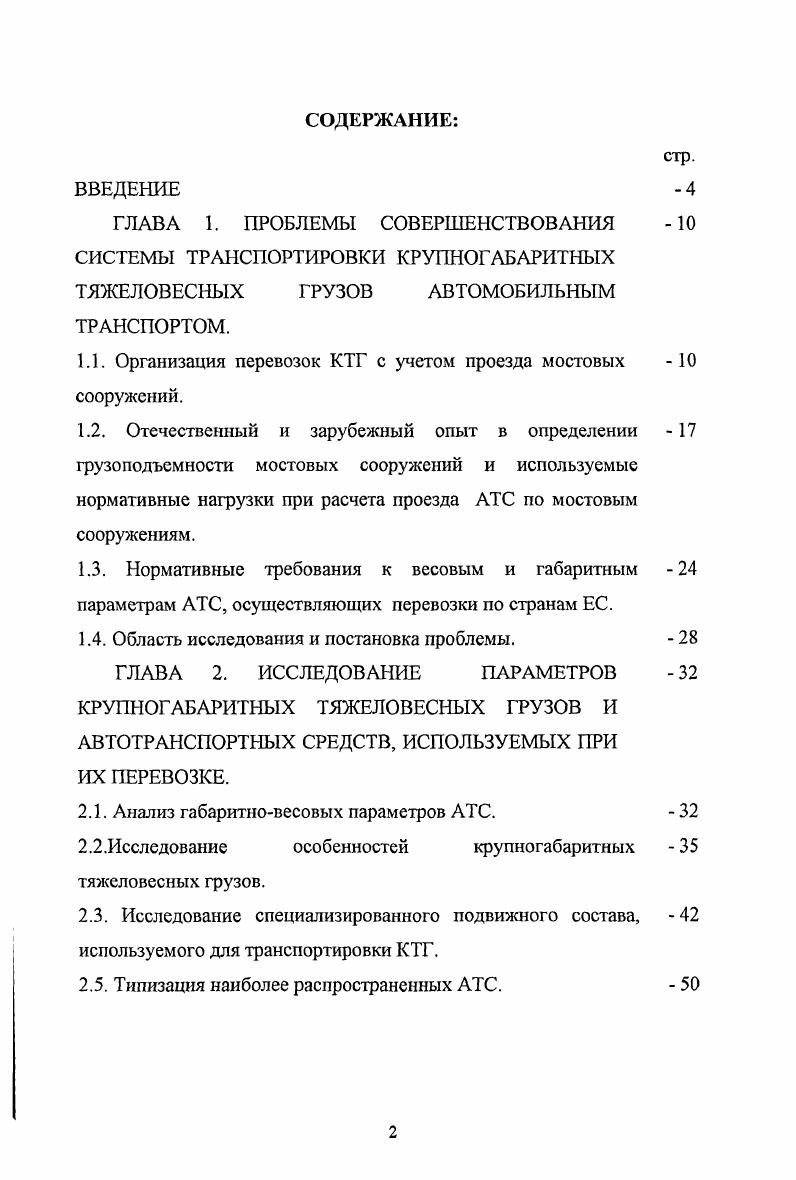 "ГЛАВА 1. ПРОБЛЕМЫ СОВЕРШЕНСТВОВАНИЯ 