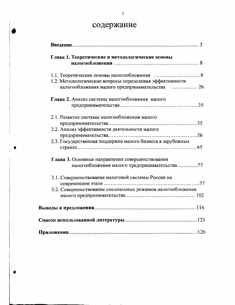 "Глава 1. Теоретические и методологические основы