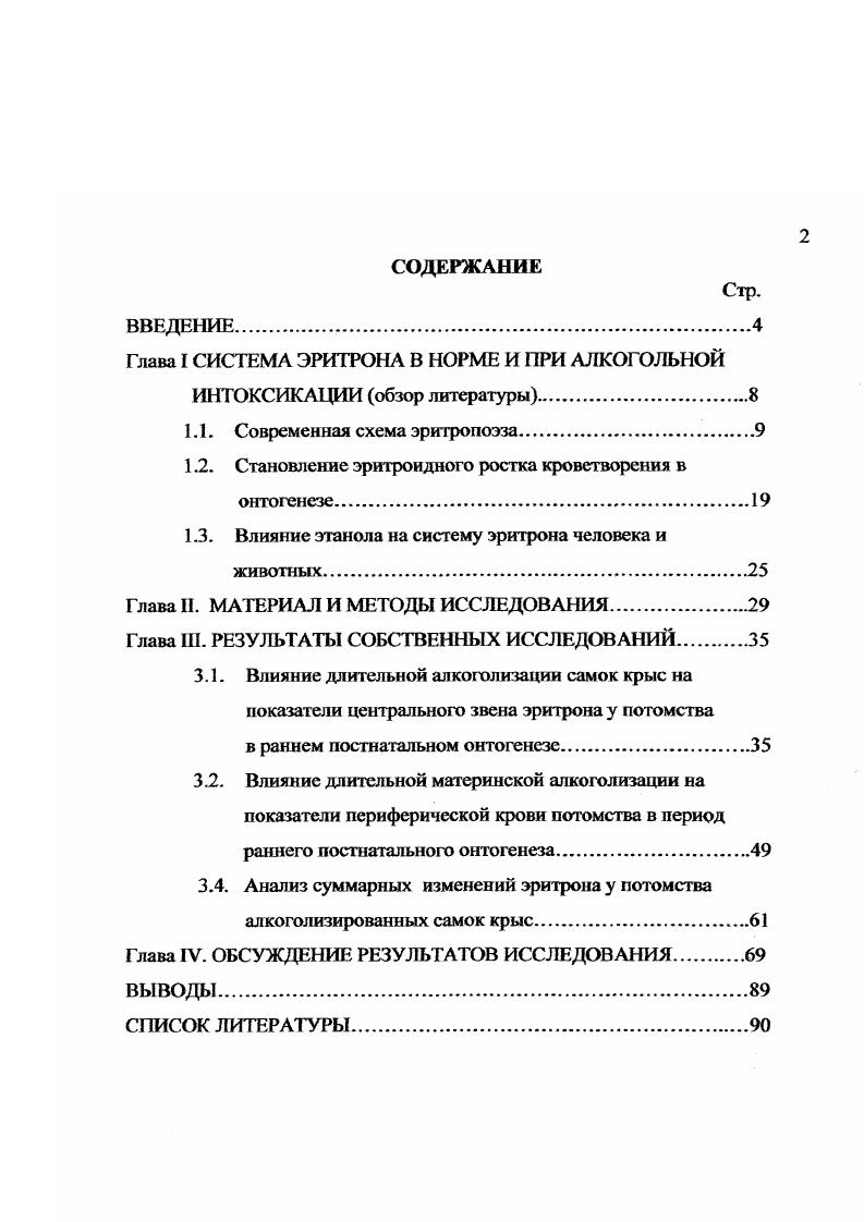 "Глава I СИСТЕМА ЭРИТРОНА В НОРМЕ И ПРИ АЛКОГОЛЬНОЙ