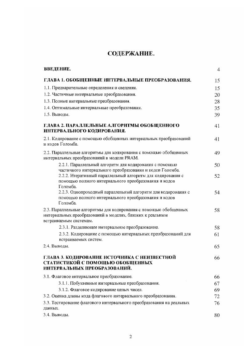 "ГЛАВА 1. ОБОБЩЕННЫЕ ИНТЕРВАЛЬНЫЕ ПРЕОБРАЗОВАНИЯ. 
