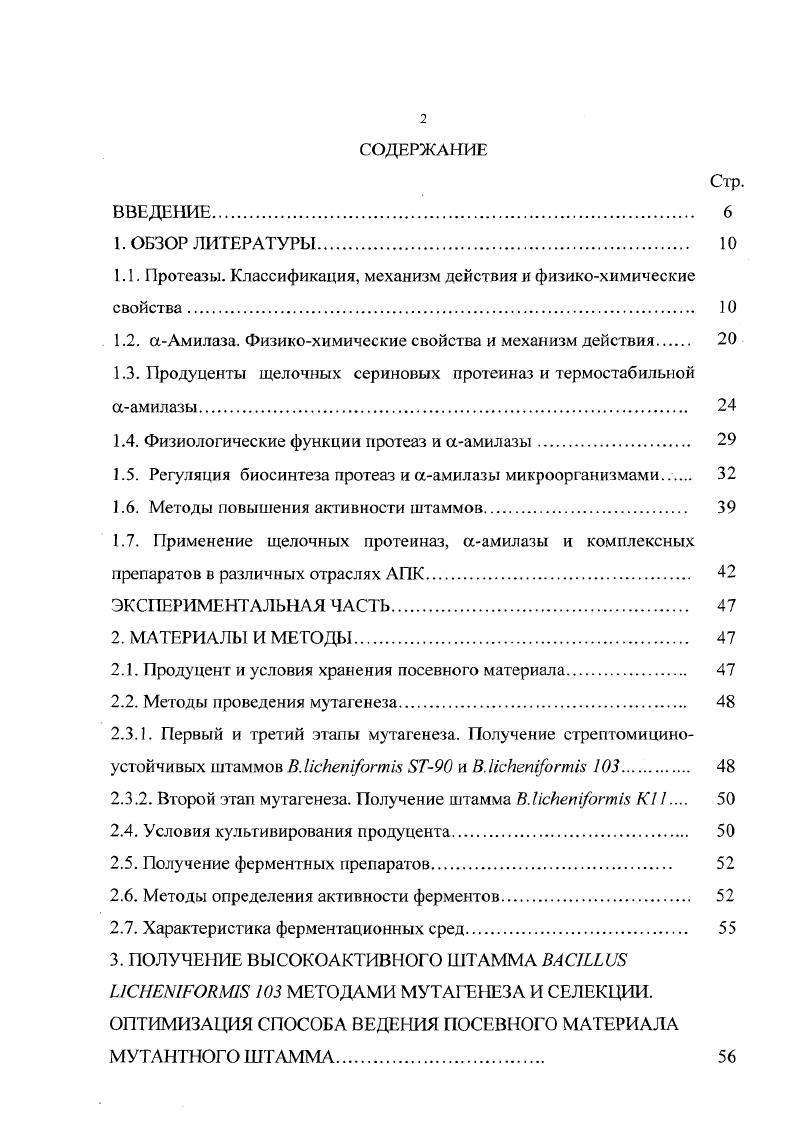 "1.1. Протеазы. Классификация, механизм действия и физикохимические свойства 