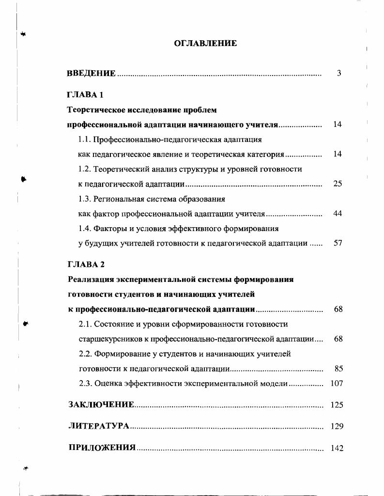 "профессиональной адаптации начинающего учителя. 