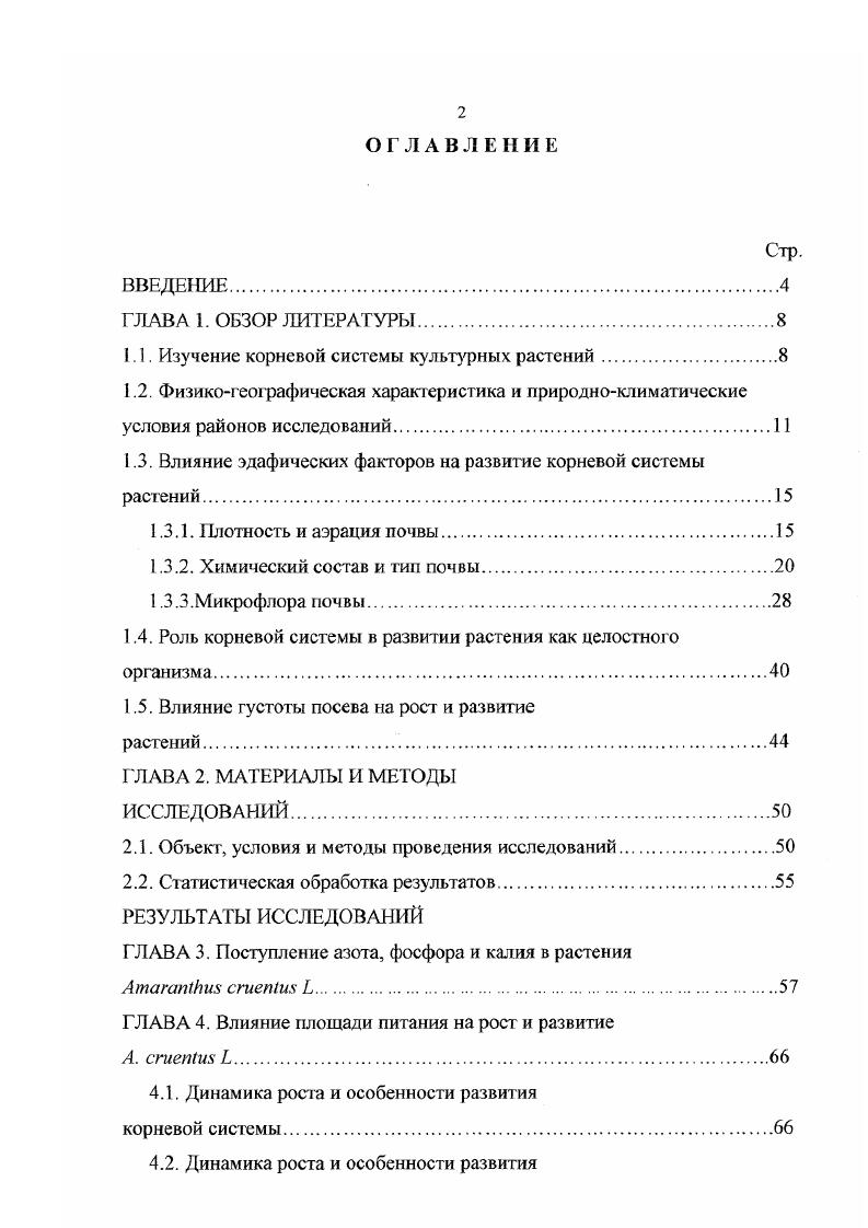 "1.1. Изучение корневой системы культурных растений.