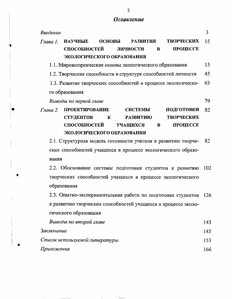 "Глава 1. НАУЧНЫЕ ОСНОВЫ РАЗВИТИЯ ТВОРЧЕСКИХ 