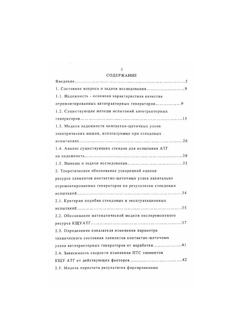 "1. Состояние вопроса и задачи исследования.