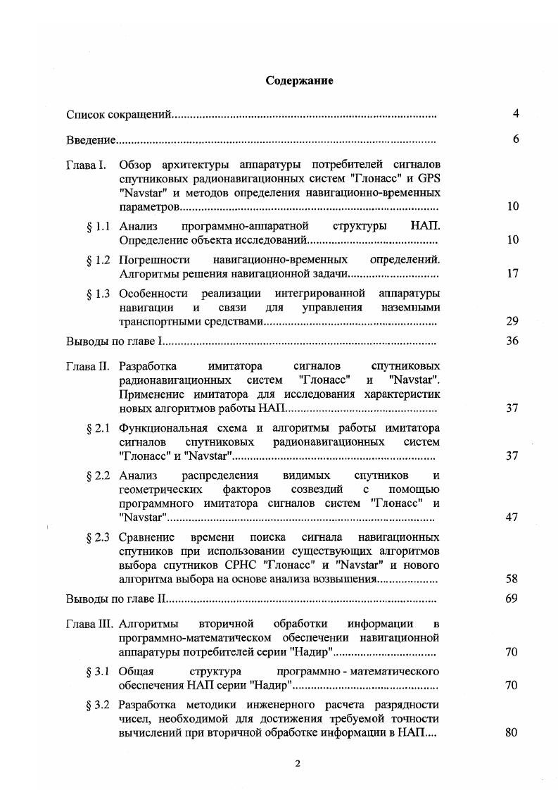 "1.1 Анализ программноаппаратной структуры НАП.