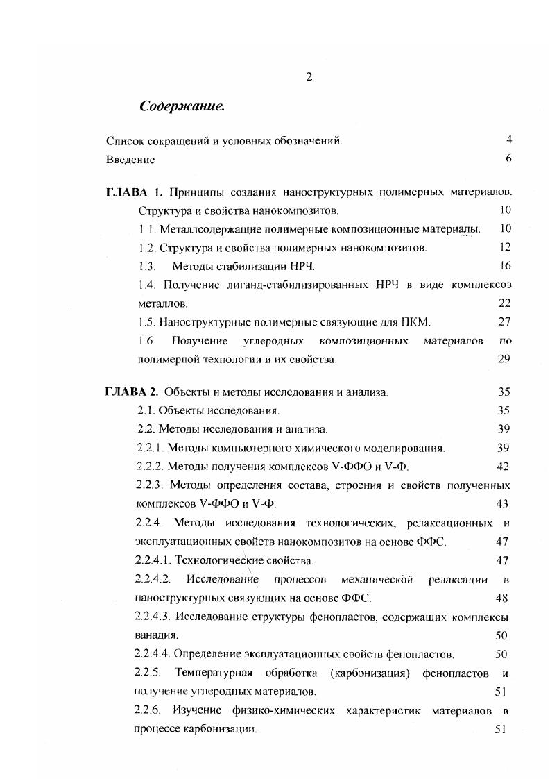 "Список сокращений и условных обозначений. 
