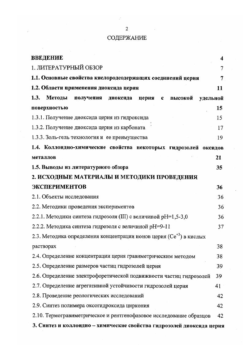"1.1. Основные свойства кислородсодержащих соединений церия 
