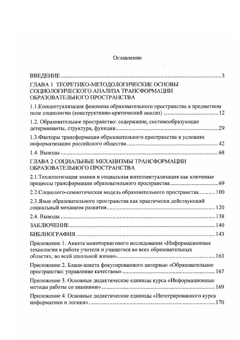 "1.1 .Концептуализация феномена образовательного пространства в предметном