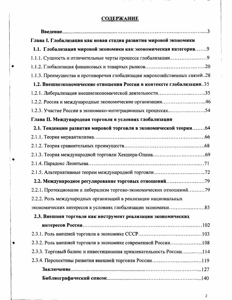 "Глава I. Глобализация как новая стадия развития мировой экономики