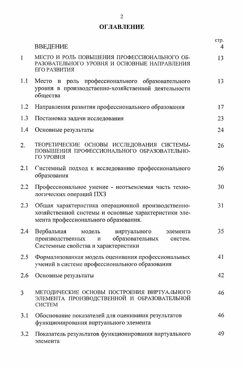 "1 МЕСТО И РОЛЬ ПОВЫШЕНИЯ ПРОФЕССИОНАЛЬНОГО ОБ 