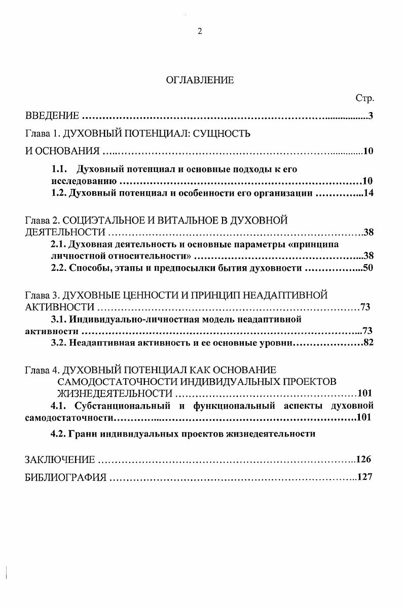 "Глава 1. ДУХОВНЫЙ ПОТЕНЦИАЛ СУЩНОСТЬ