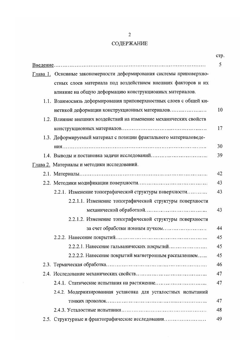 "1.3. Деформируемый материал с позиции фрактального материаловедения 