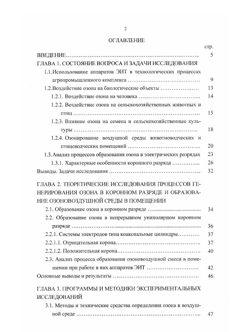 "ГЛАВА 1. СОСТОЯНИЕ ВОПРОСА И ЗАДАЧИ ИССЛЕДОВАНИЯ