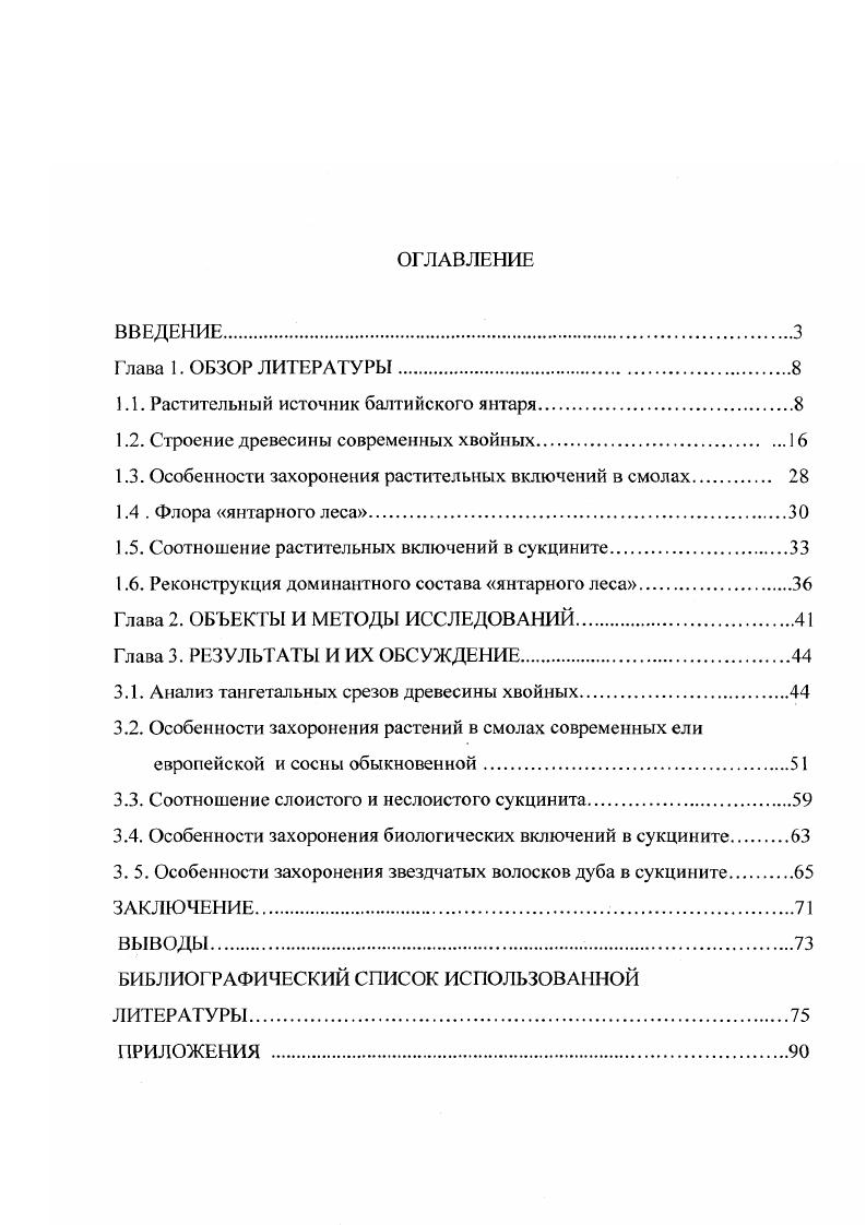 "1.1. Растительный источник балтийского янтаря.
